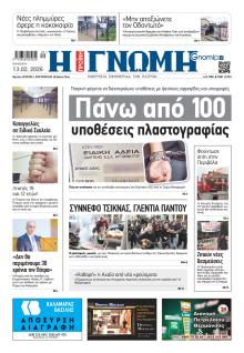 Γνώμη της Πάτρας