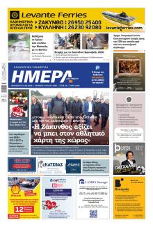 Ημέρα Ζακύνθου