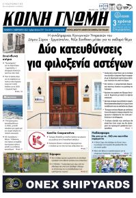 Κοινή Γνώμη Κυκλάδων