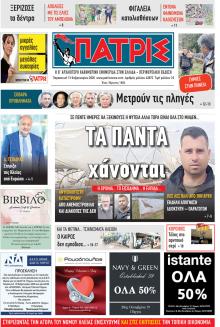 Πατρις Ηλείας