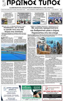 Πρωινός Τύπος Δρ.