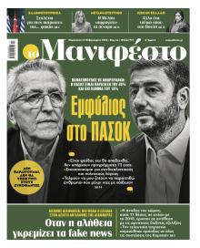 Το Manifesto