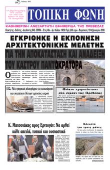 Τοπική Φωνή Πρέβεζας