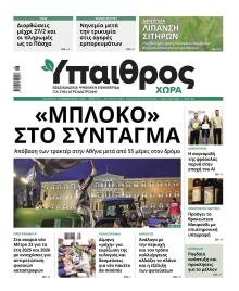 Ύπαιθρος Χώρα