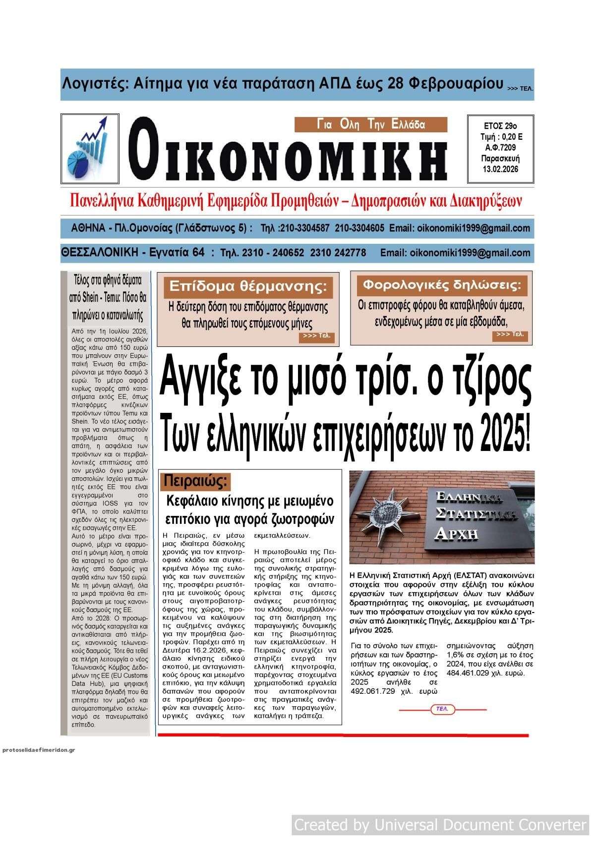 Πρωτοσέλιδο εφημερίδας Οικονομική