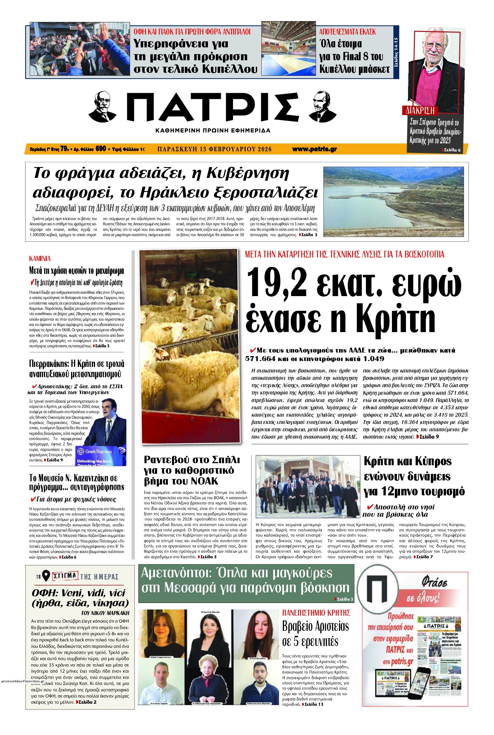 Πρωτοσέλιδο εφημερίδας Πατρίς