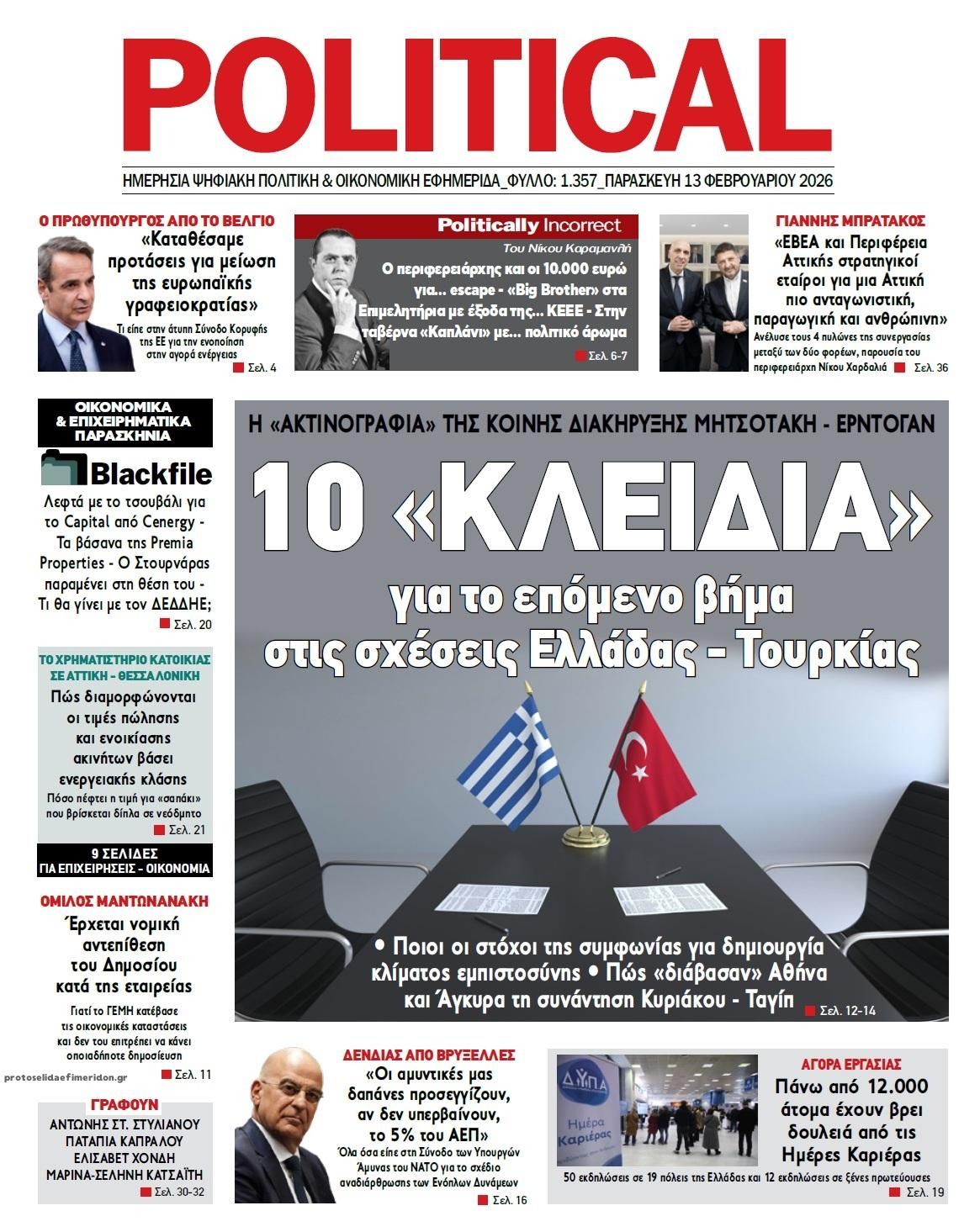 Πρωτοσέλιδο εφημερίδας Political