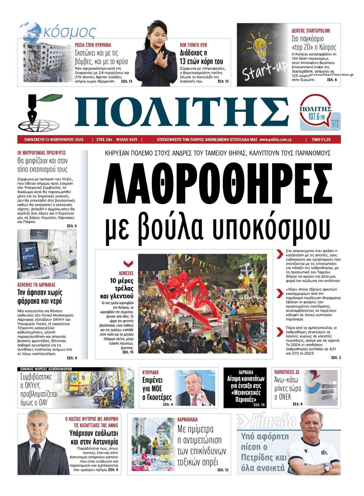 Πρωτοσέλιδο εφημερίδας Πολίτης Κύπρου