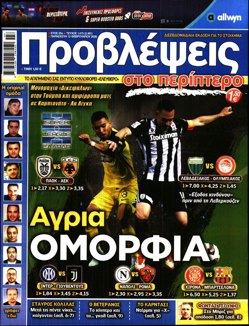 Πρωτοσέλιδο εφημερίδας Προβλέψεις