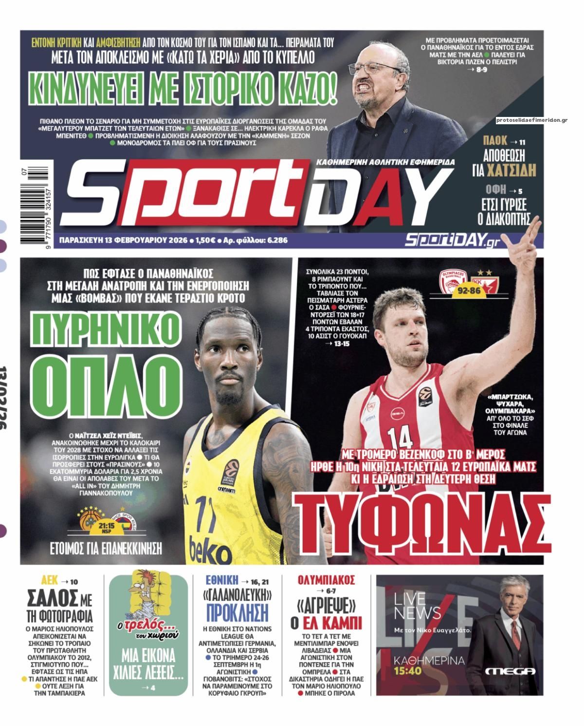 Πρωτοσέλιδο εφημερίδας Sportday