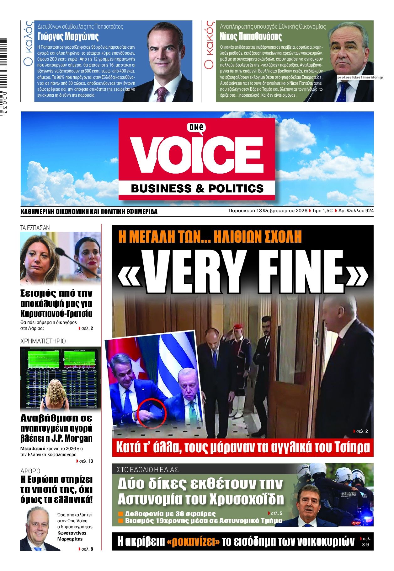 Πρωτοσέλιδο εφημερίδας Finance and Markets Voice