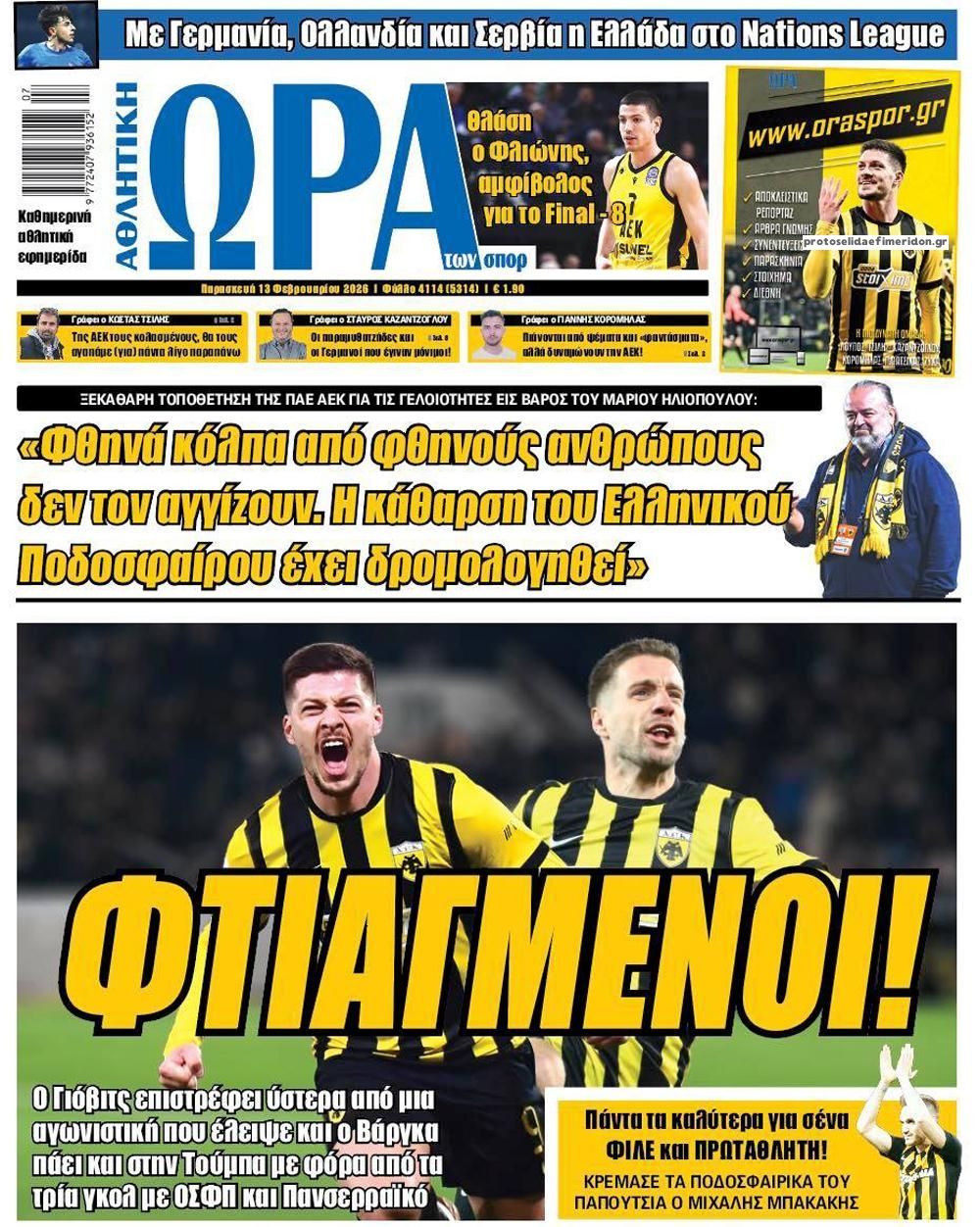 Πρωτοσέλιδο εφημερίδας Η ώρα των Σπορ