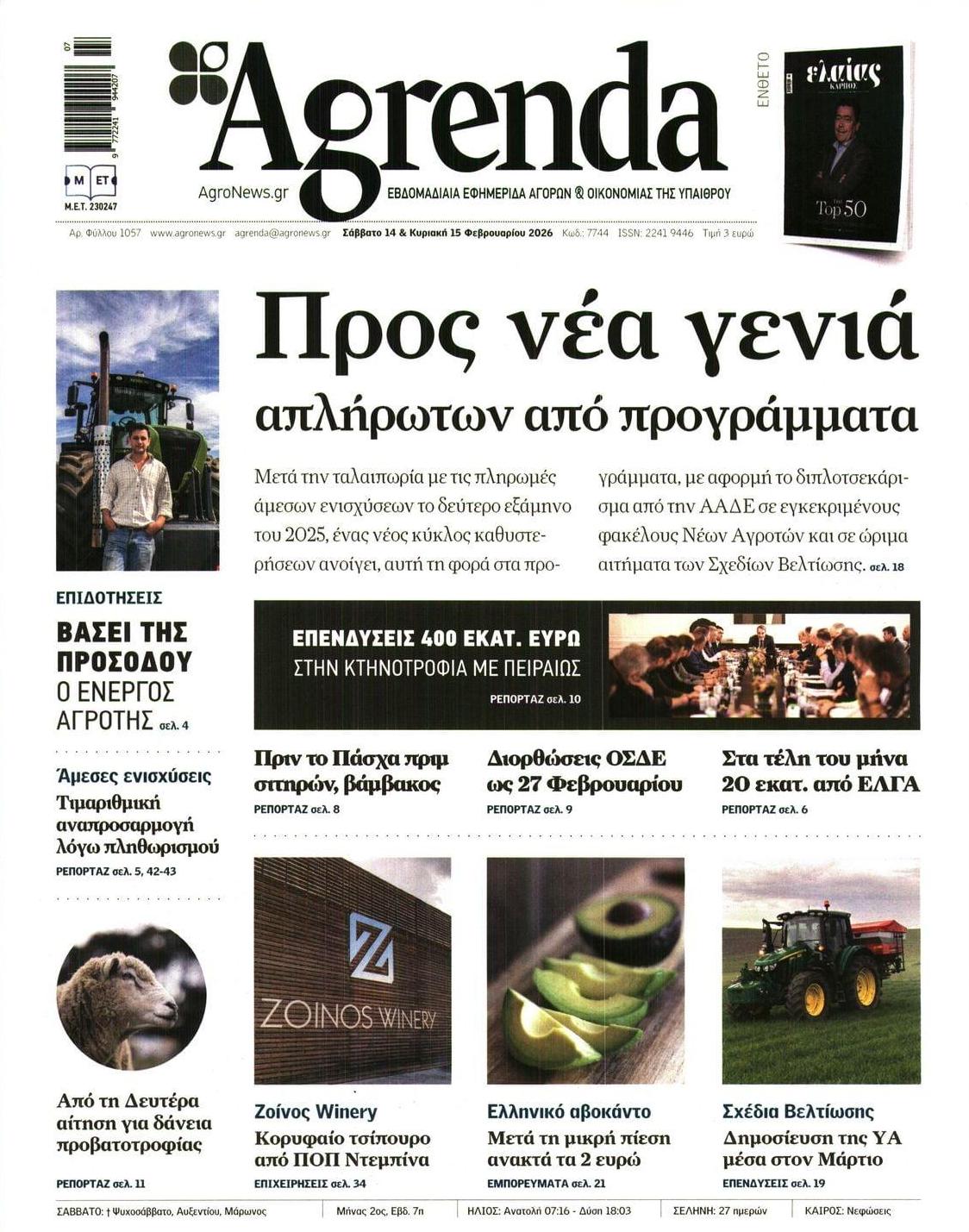 Πρωτοσέλιδο εφημερίδας Agrenda