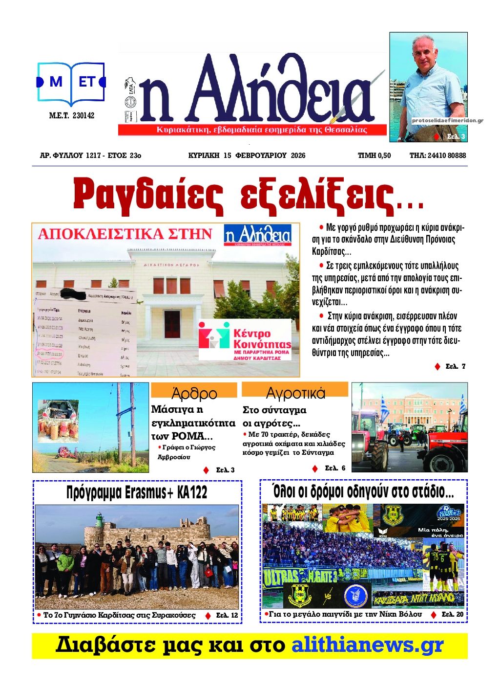 Πρωτοσέλιδο εφημερίδας Αλήθεια της Καρδίτσας