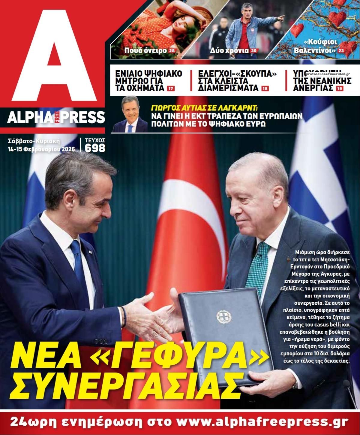 Πρωτοσέλιδο εφημερίδας Apha freepress