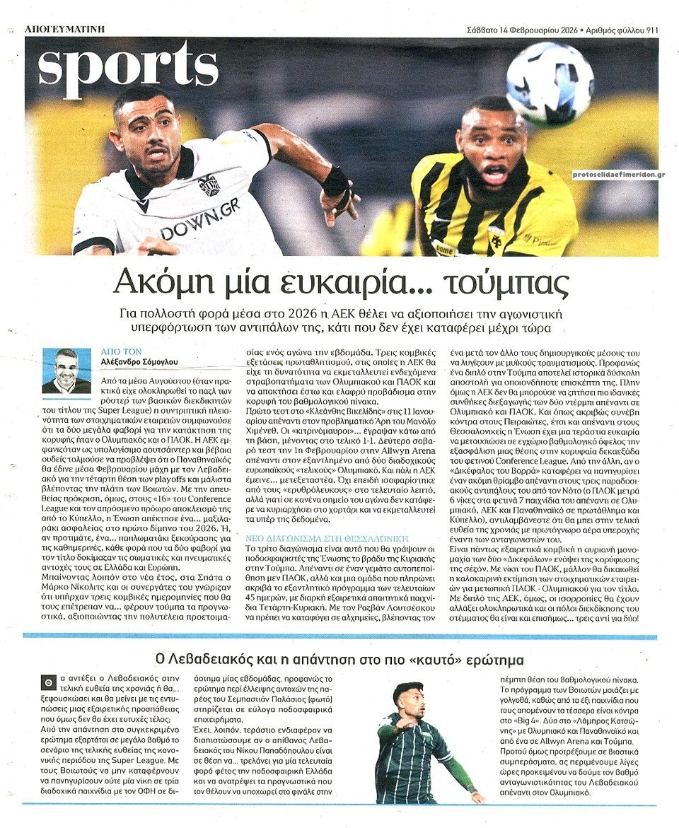 Οπισθόφυλλο εφημερίδας Απογευματινή