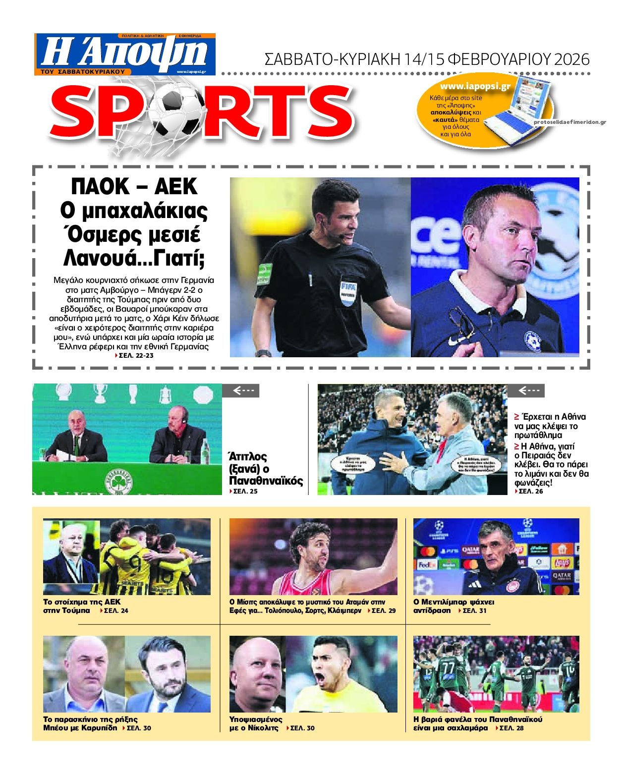 Οπισθόφυλλο εφημερίδας Η Άποψη