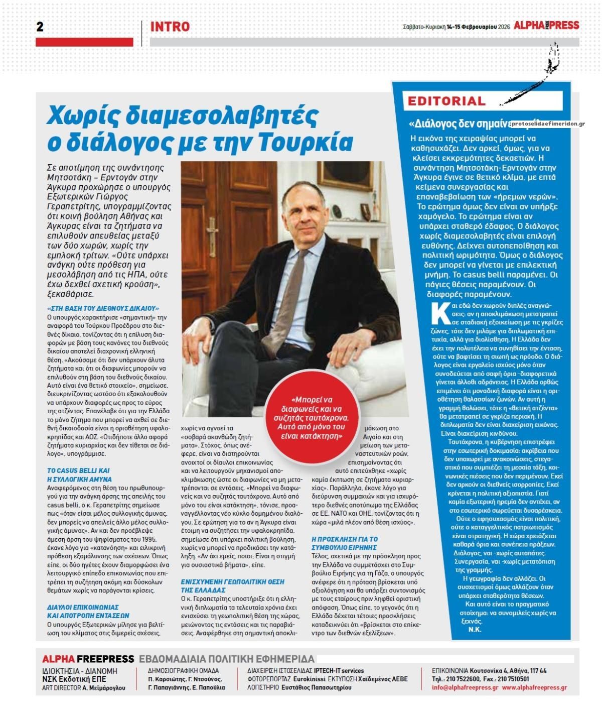 Οπισθόφυλλο εφημερίδας Apha freepress