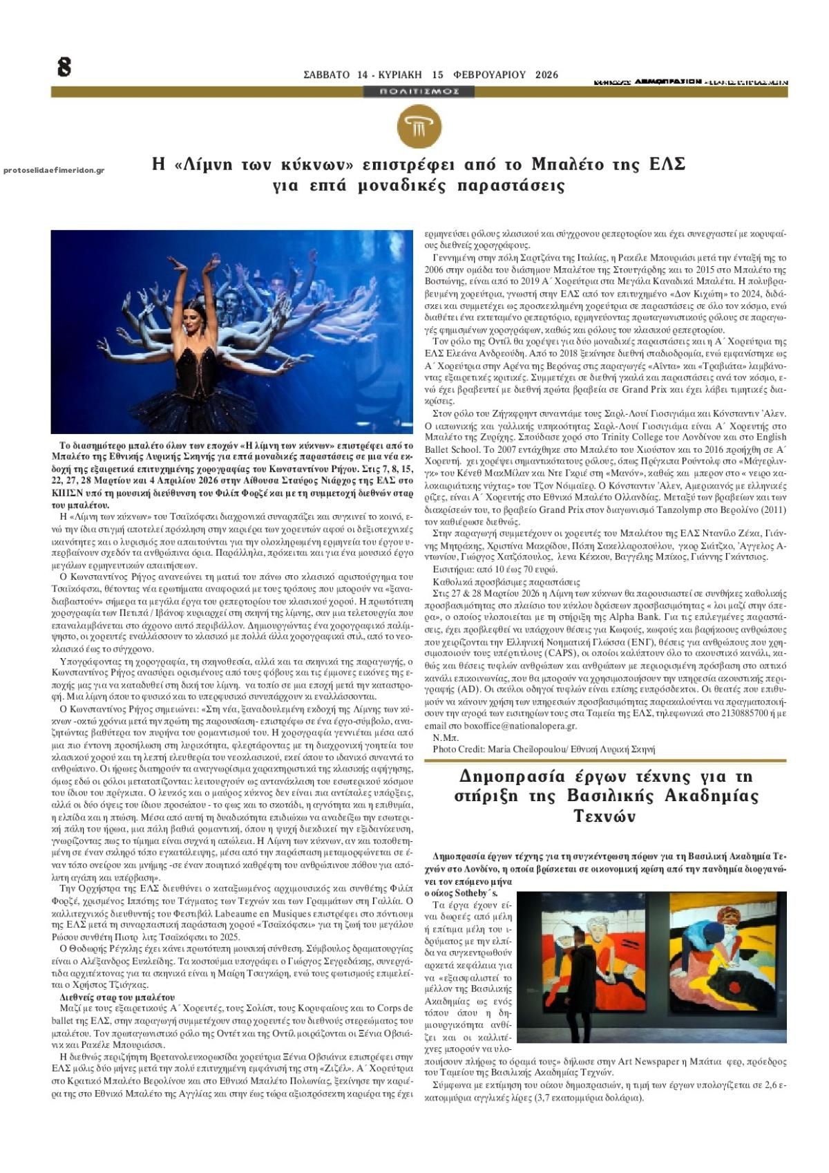 Οπισθόφυλλο εφημερίδας Δημοπρασιών