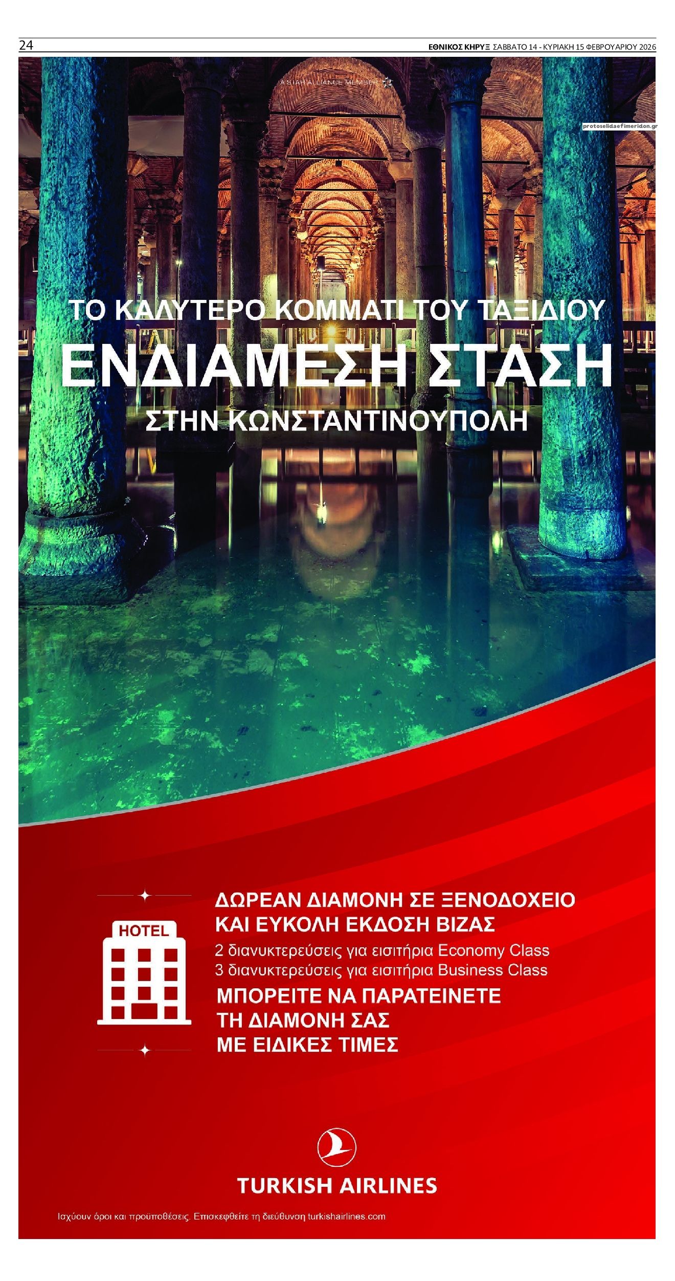 Οπισθόφυλλο εφημερίδας Εθνικός Κήρυξ