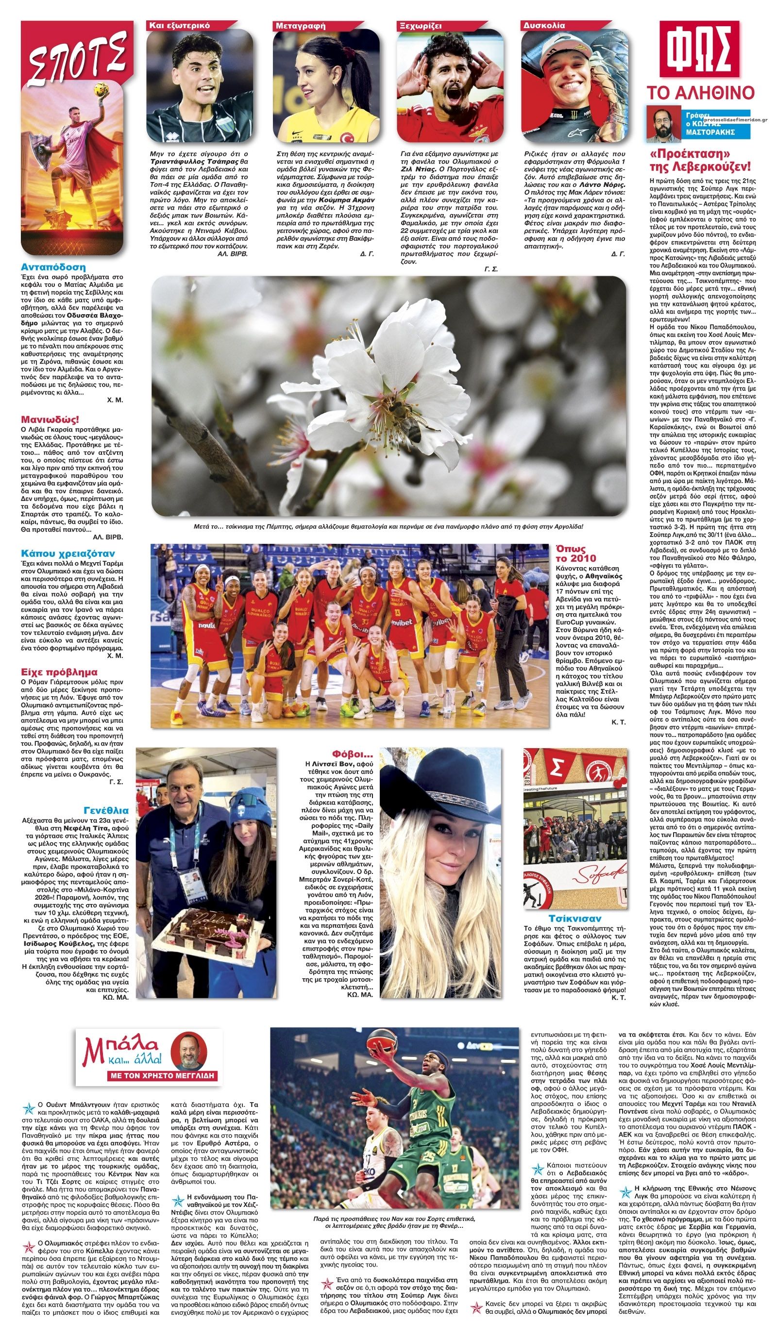 Οπισθόφυλλο εφημερίδας Φως των σπορ