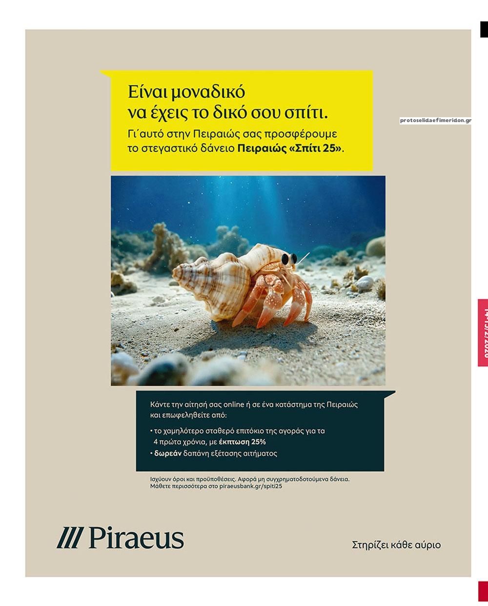 Οπισθόφυλλο εφημερίδας Των συντακτών