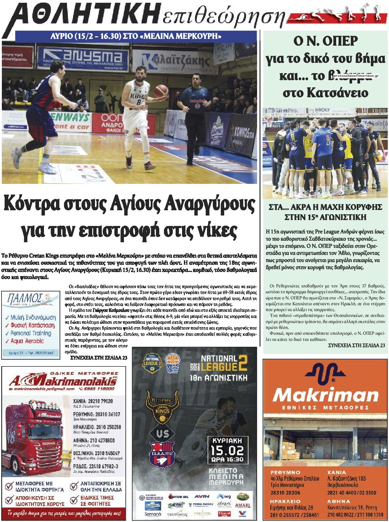 Οπισθόφυλλο εφημερίδας Κρητική Επιθεώρηση