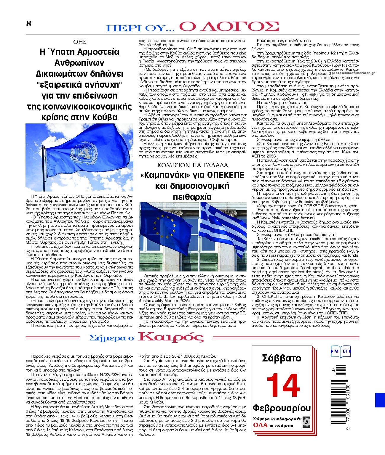 Οπισθόφυλλο εφημερίδας Λόγος