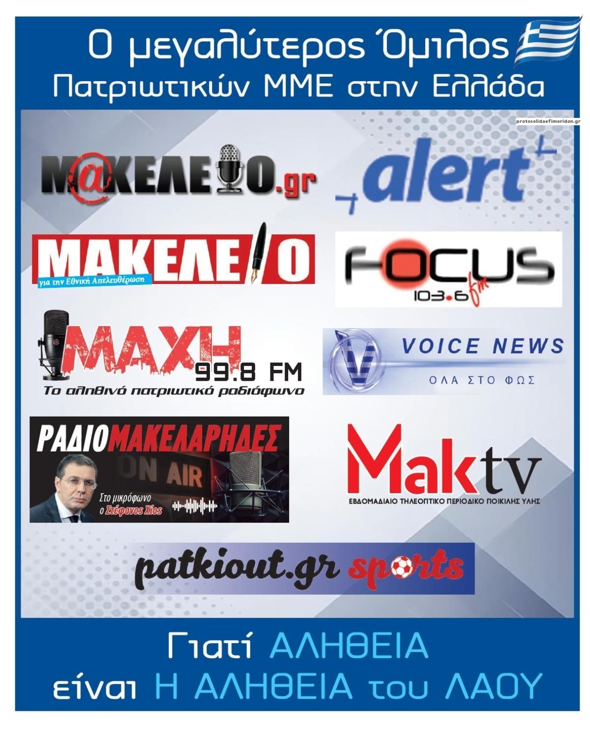 Οπισθόφυλλο εφημερίδας Μακελειό