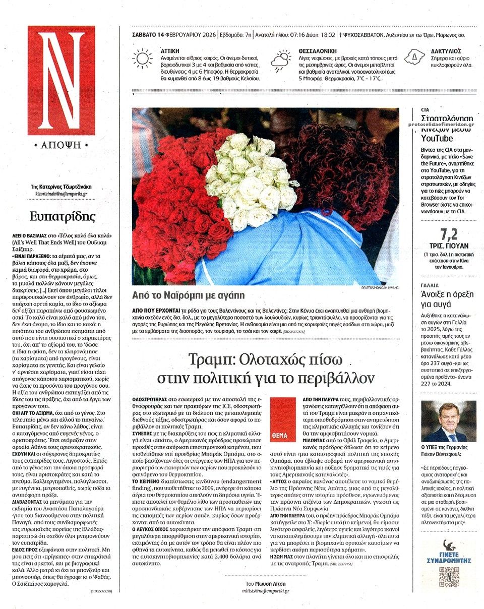 Οπισθόφυλλο εφημερίδας Ναυτεμπορική