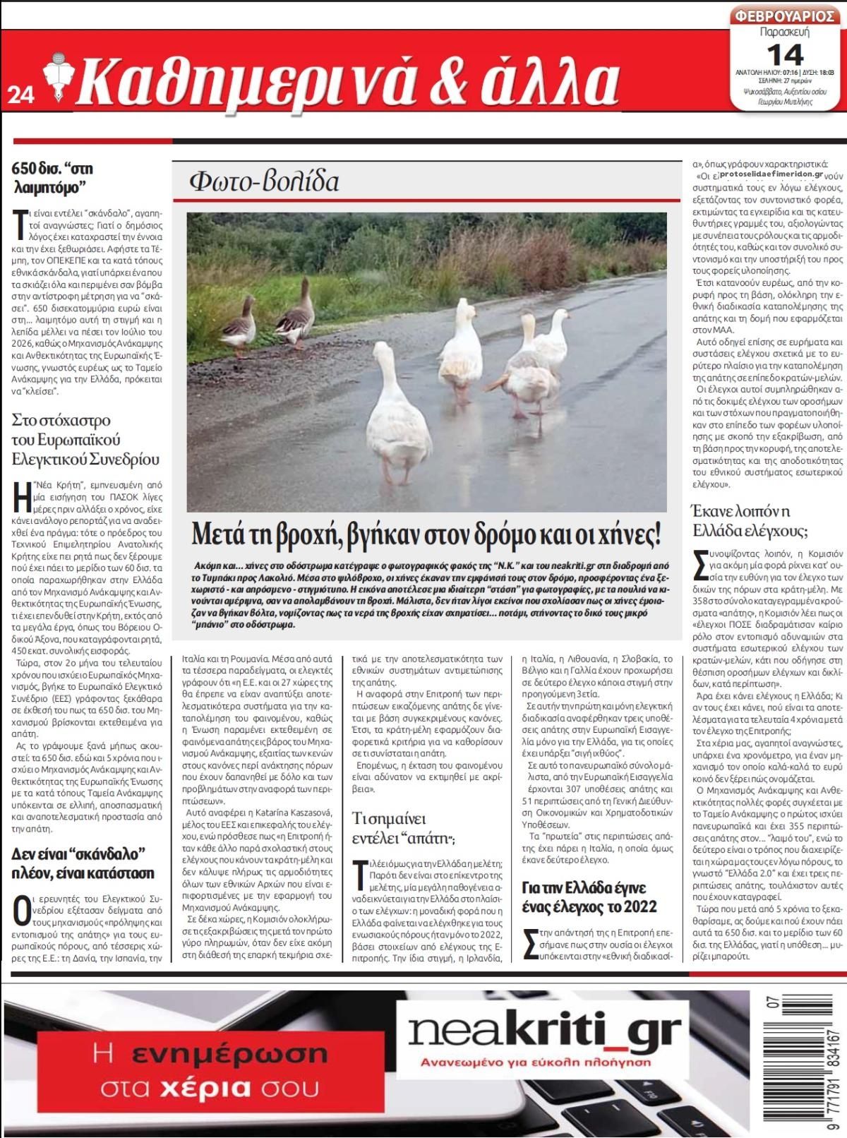 Οπισθόφυλλο εφημερίδας Νέα Κρήτη