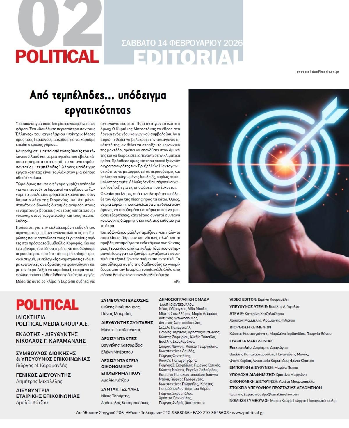 Οπισθόφυλλο εφημερίδας Political