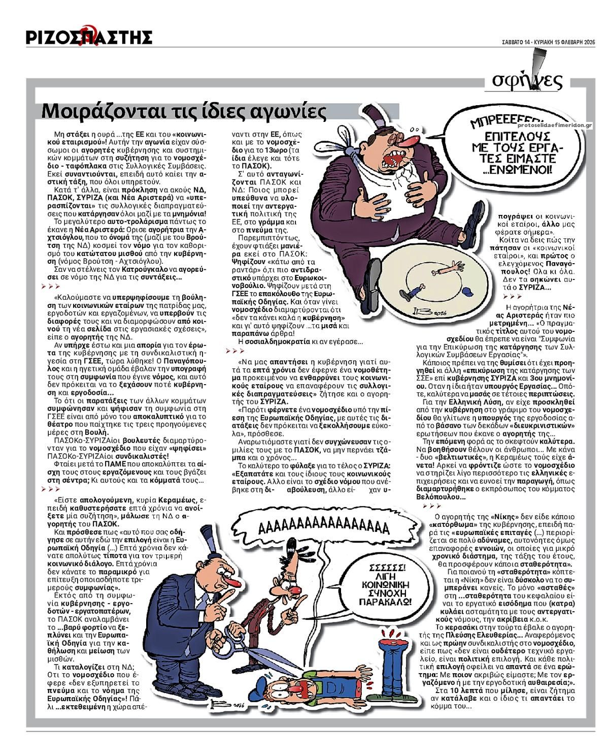 Οπισθόφυλλο εφημερίδας Ριζοσπάστης