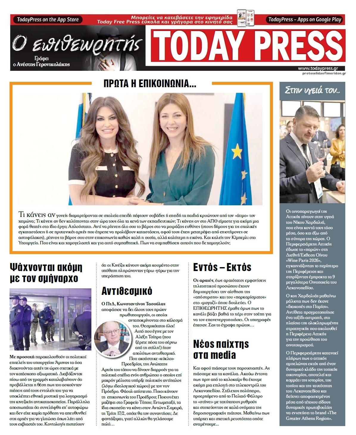 Οπισθόφυλλο εφημερίδας Today Free Press