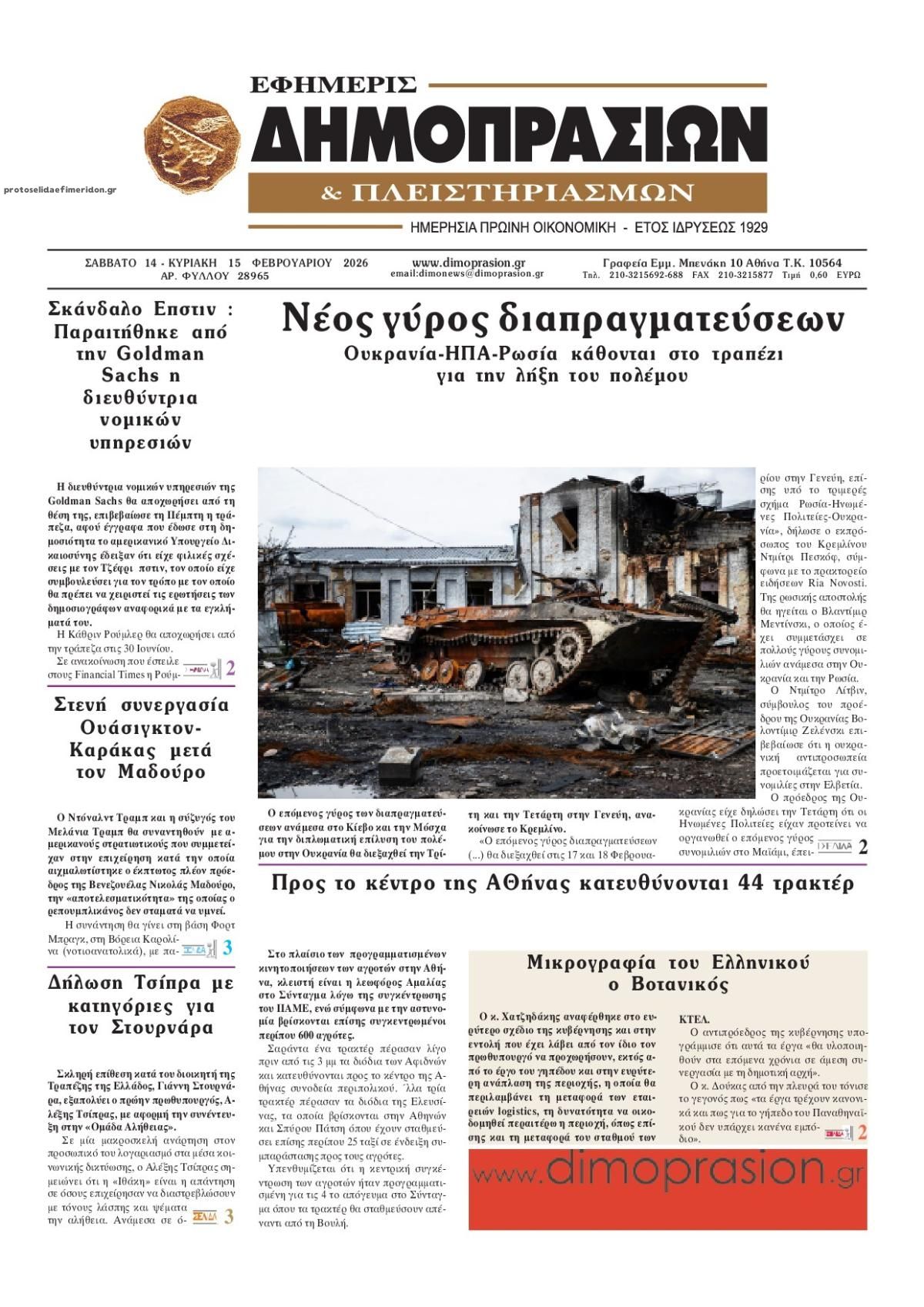 Πρωτοσέλιδο εφημερίδας Δημοπρασιών