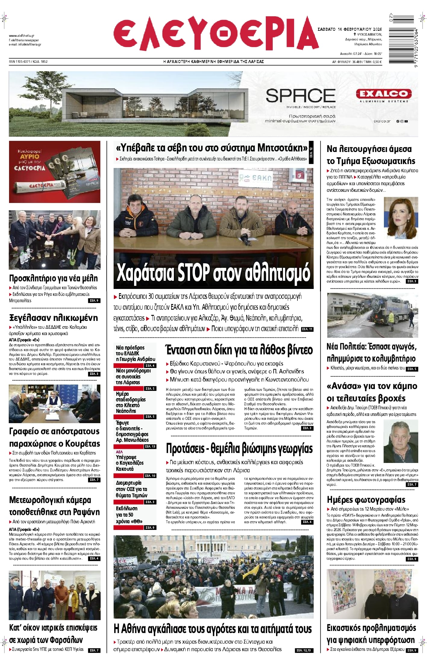 Πρωτοσέλιδο εφημερίδας Ελευθερία Λάρισσας