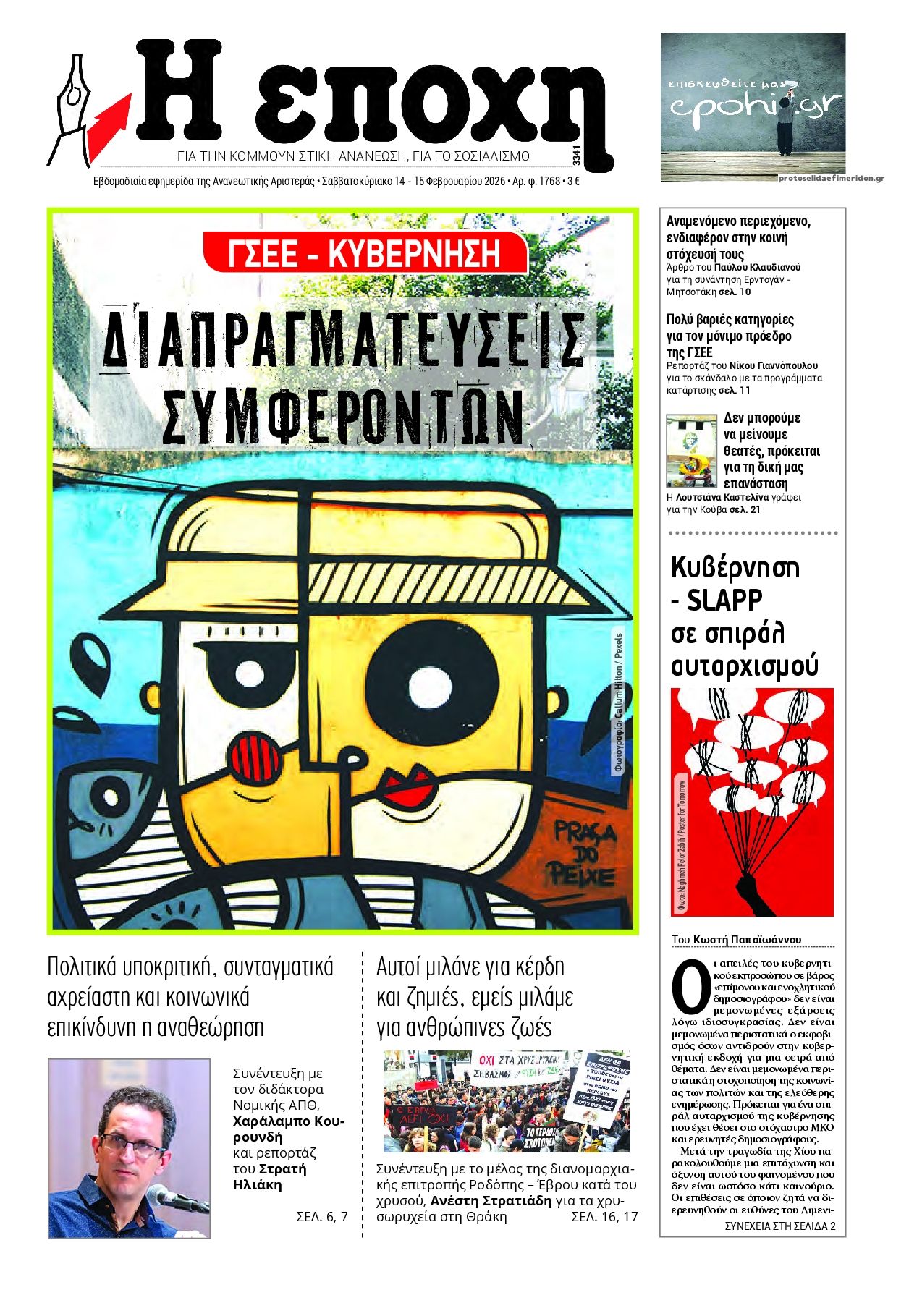 Πρωτοσέλιδο εφημερίδας Εποχή