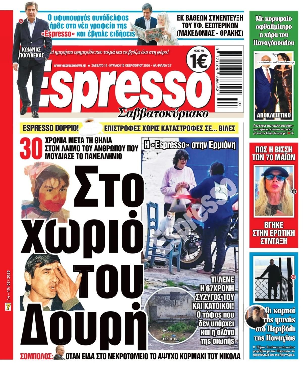 Πρωτοσέλιδο εφημερίδας Espresso