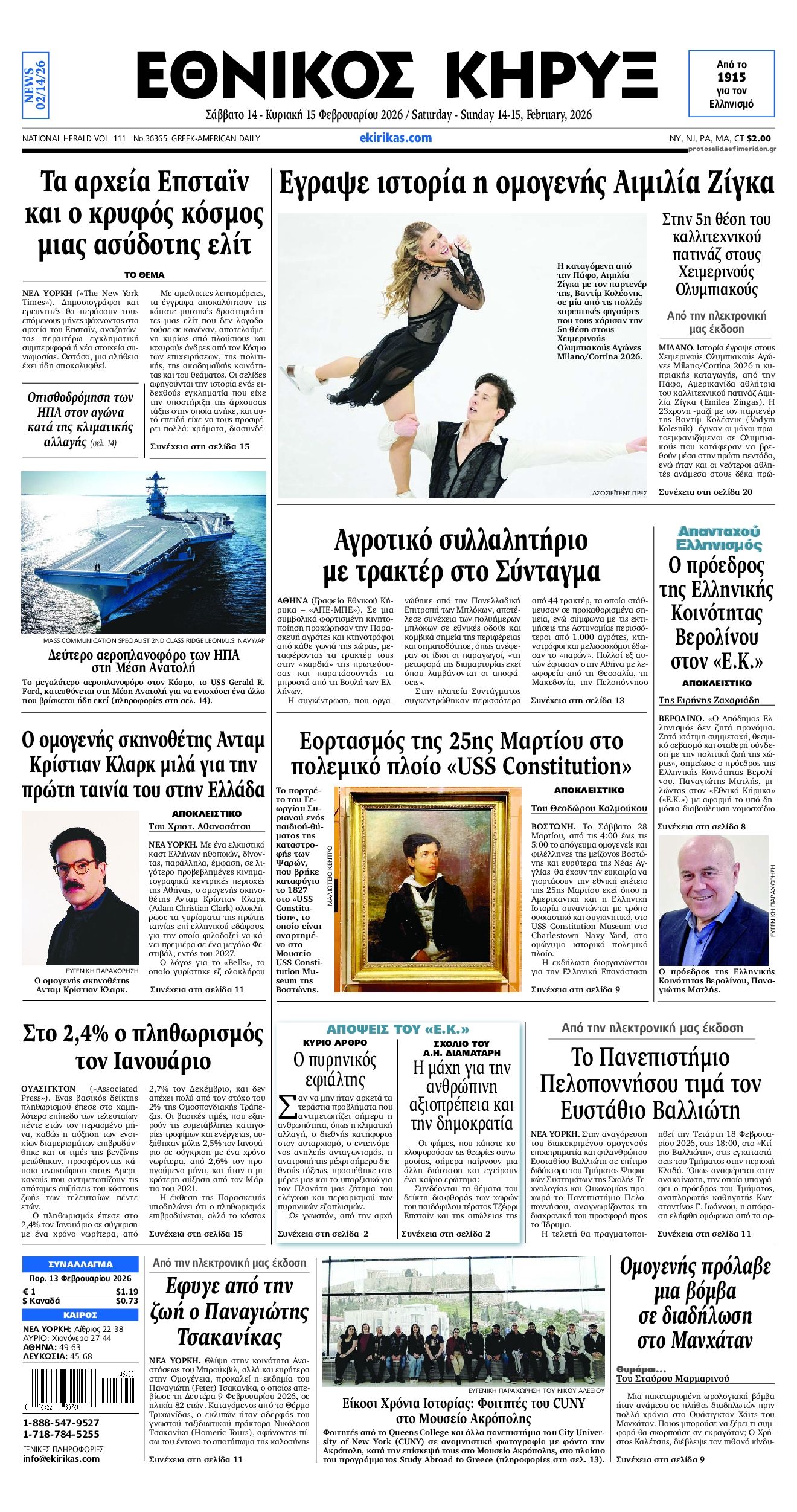 Πρωτοσέλιδο εφημερίδας Εθνικός Κήρυξ