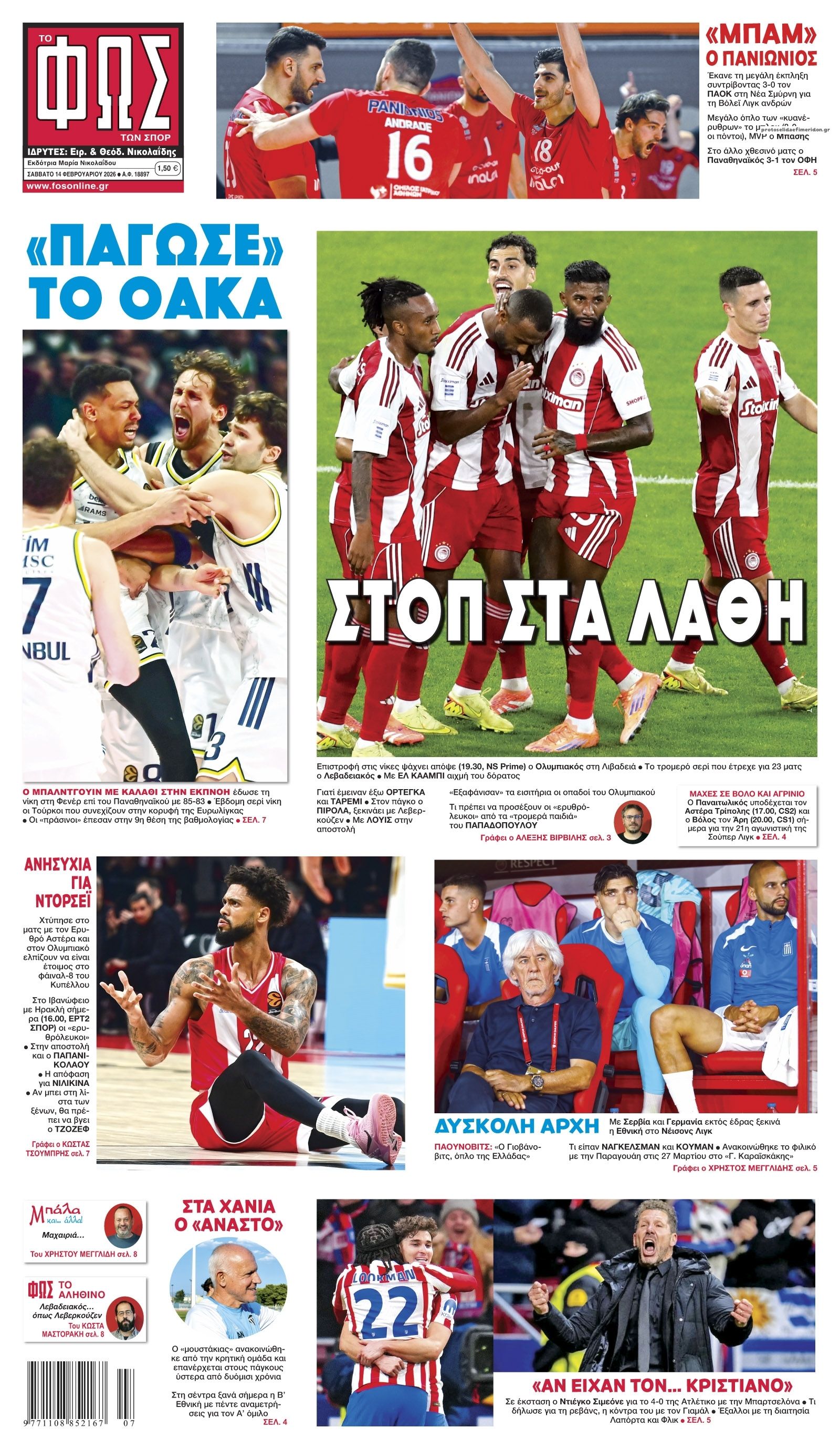 Πρωτοσέλιδο εφημερίδας Φως των σπορ