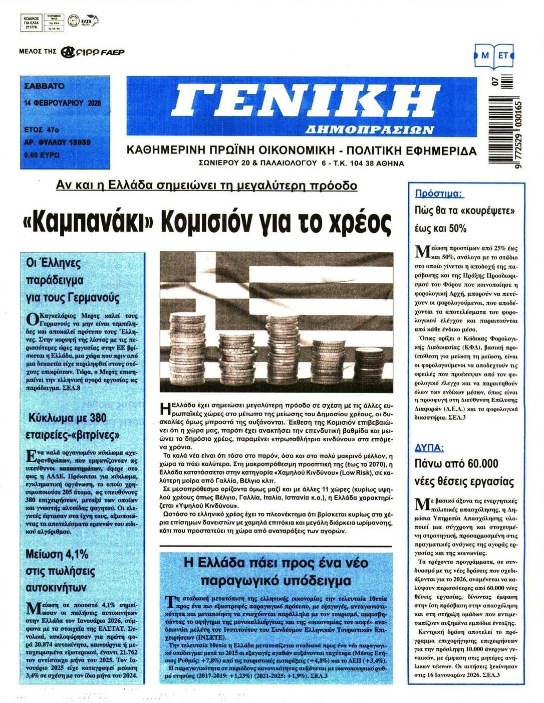 Πρωτοσέλιδο εφημερίδας Γενική Δημοπρασιών