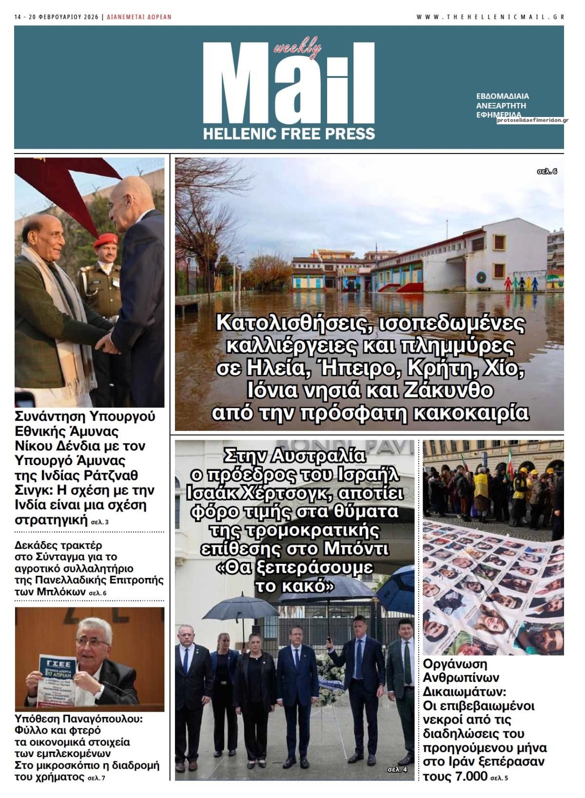 Πρωτοσέλιδο εφημερίδας Hellenic Mail