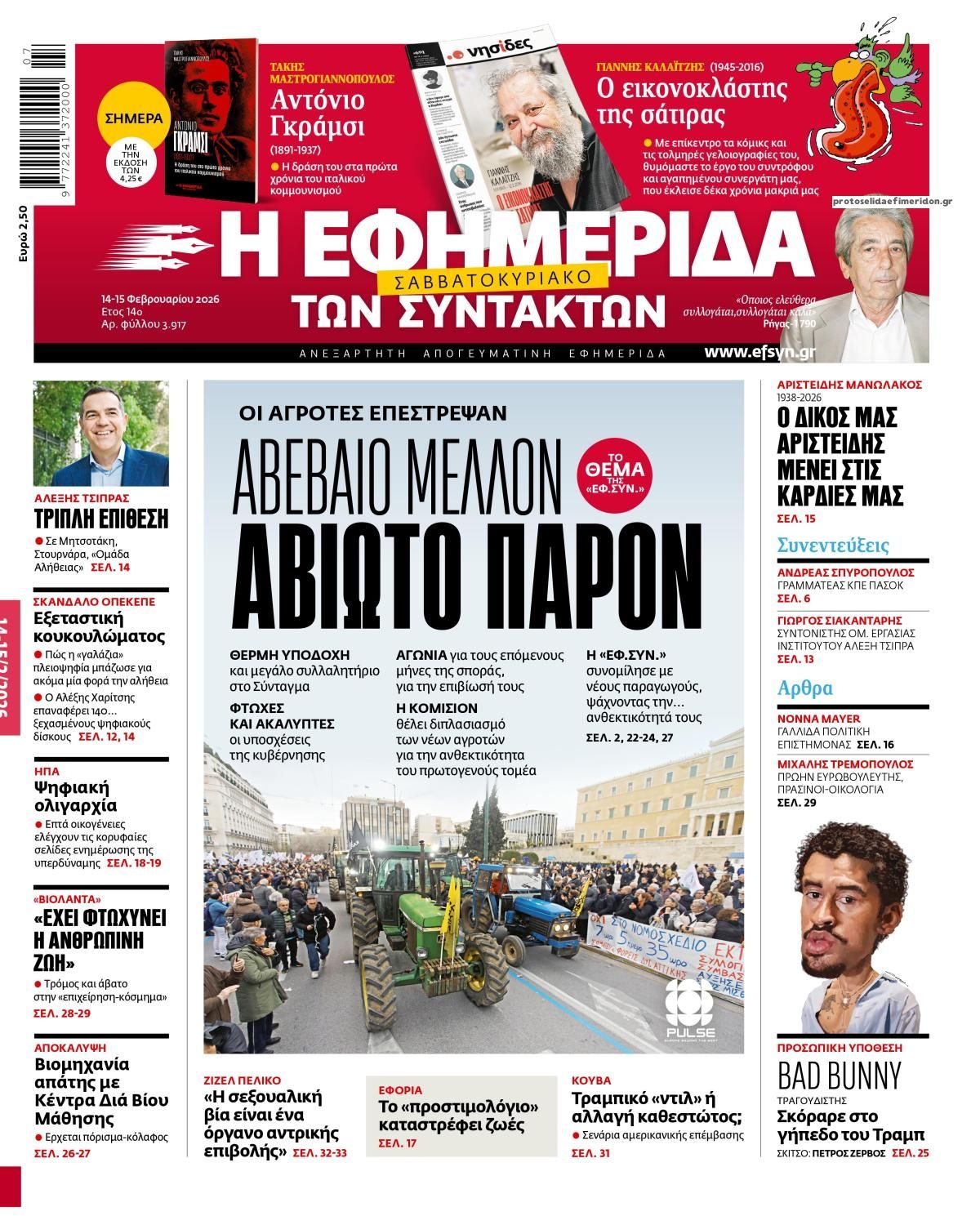 Πρωτοσέλιδο εφημερίδας Των συντακτών