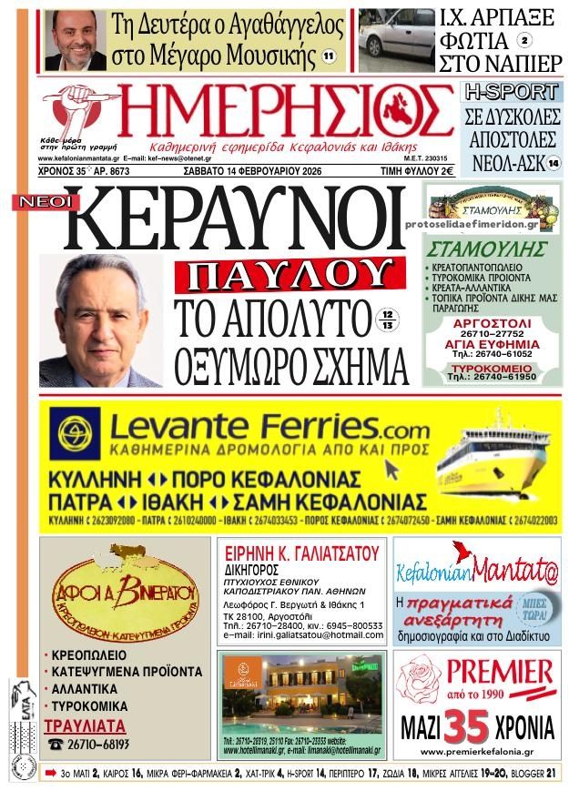 Πρωτοσέλιδο εφημερίδας Ημερήσιος