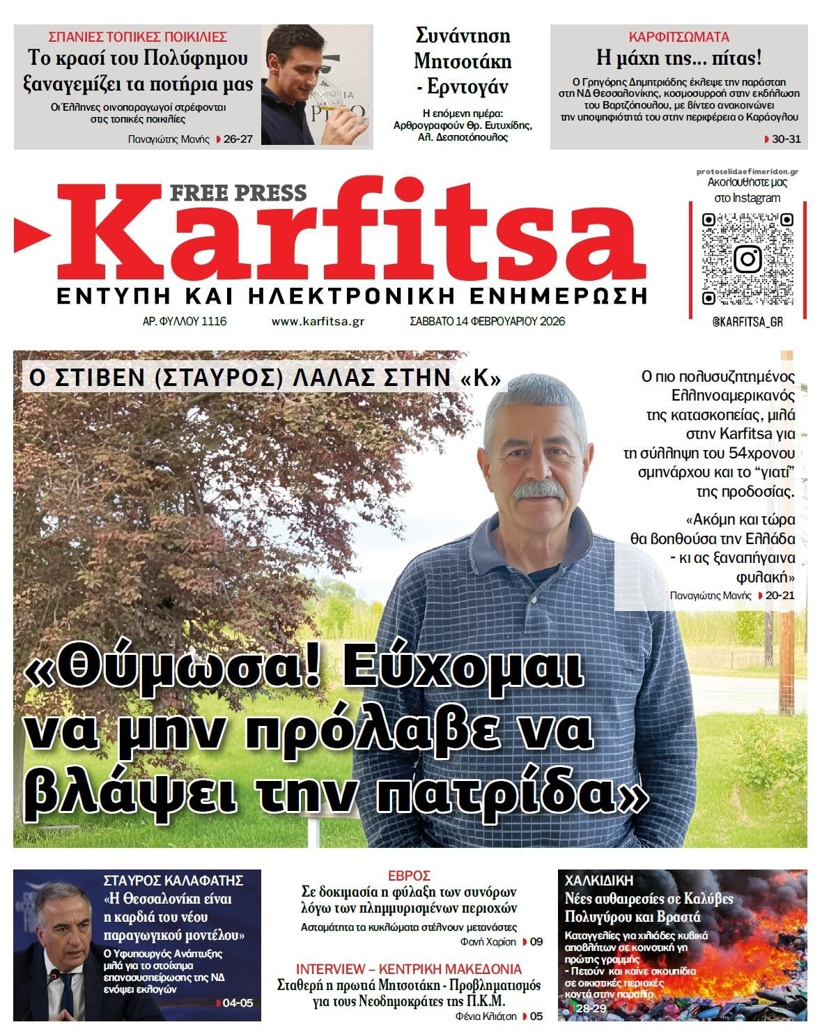 Πρωτοσέλιδο εφημερίδας Καρφίτσα