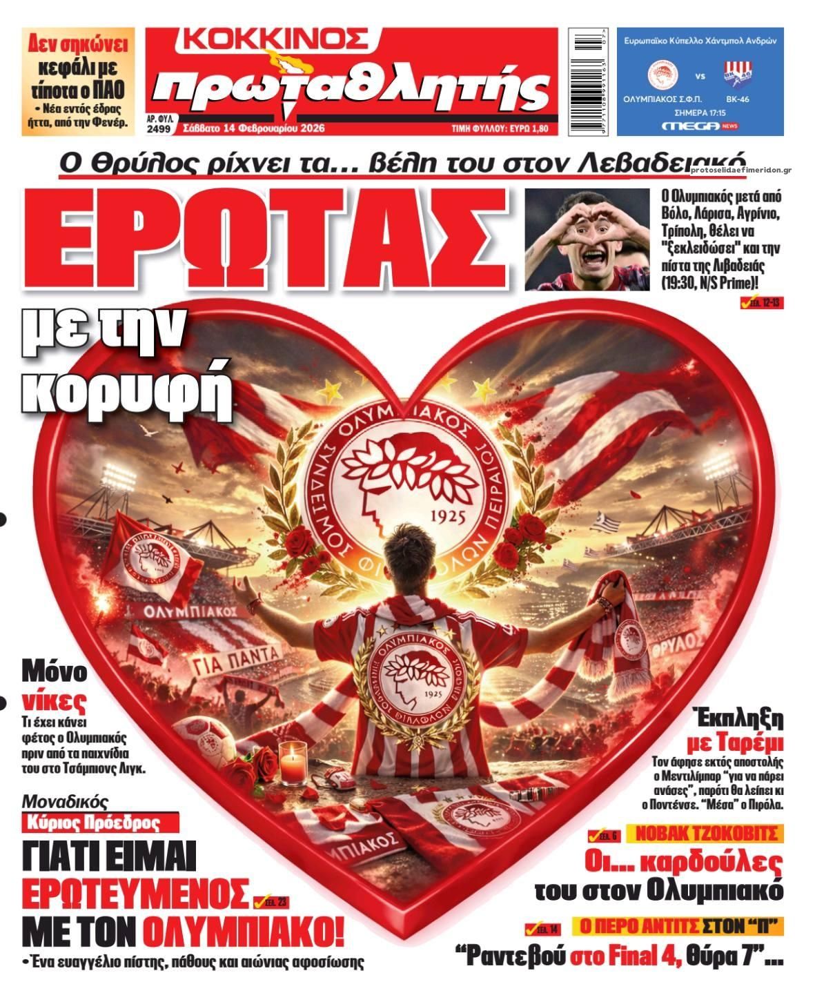 Πρωτοσέλιδο εφημερίδας Κόκκινος Πρωταθλητής