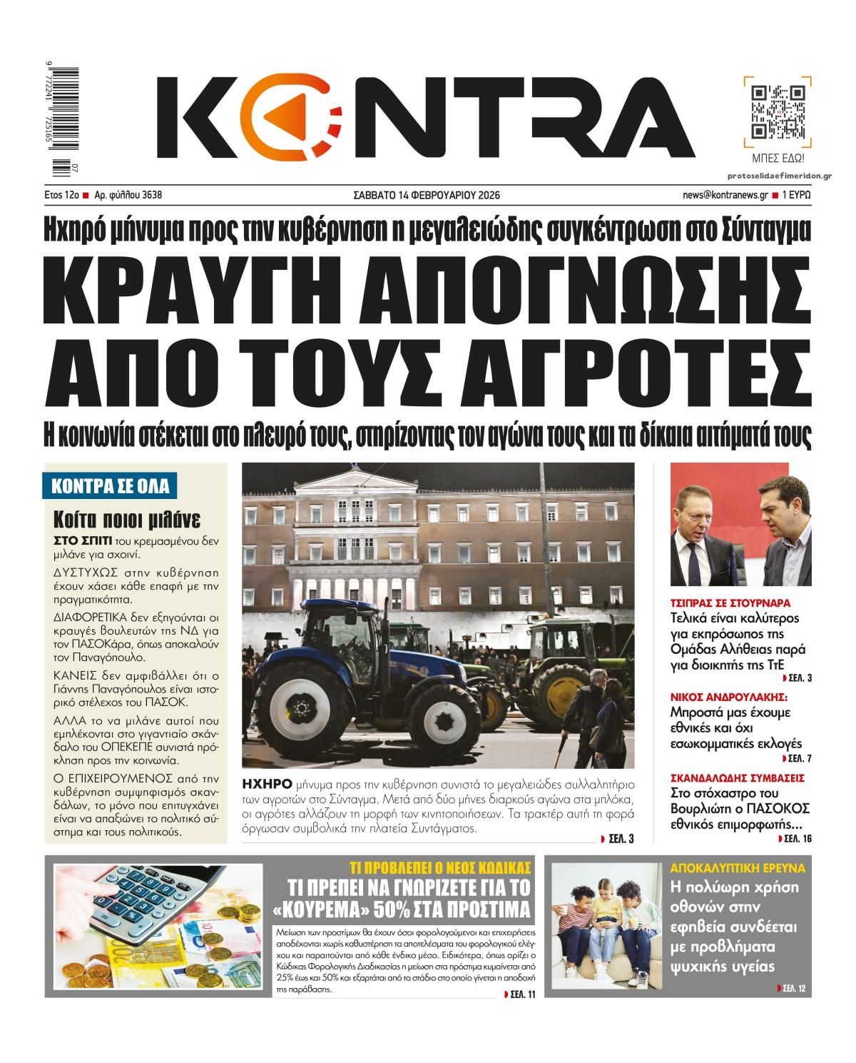 Πρωτοσέλιδο εφημερίδας Kontra News