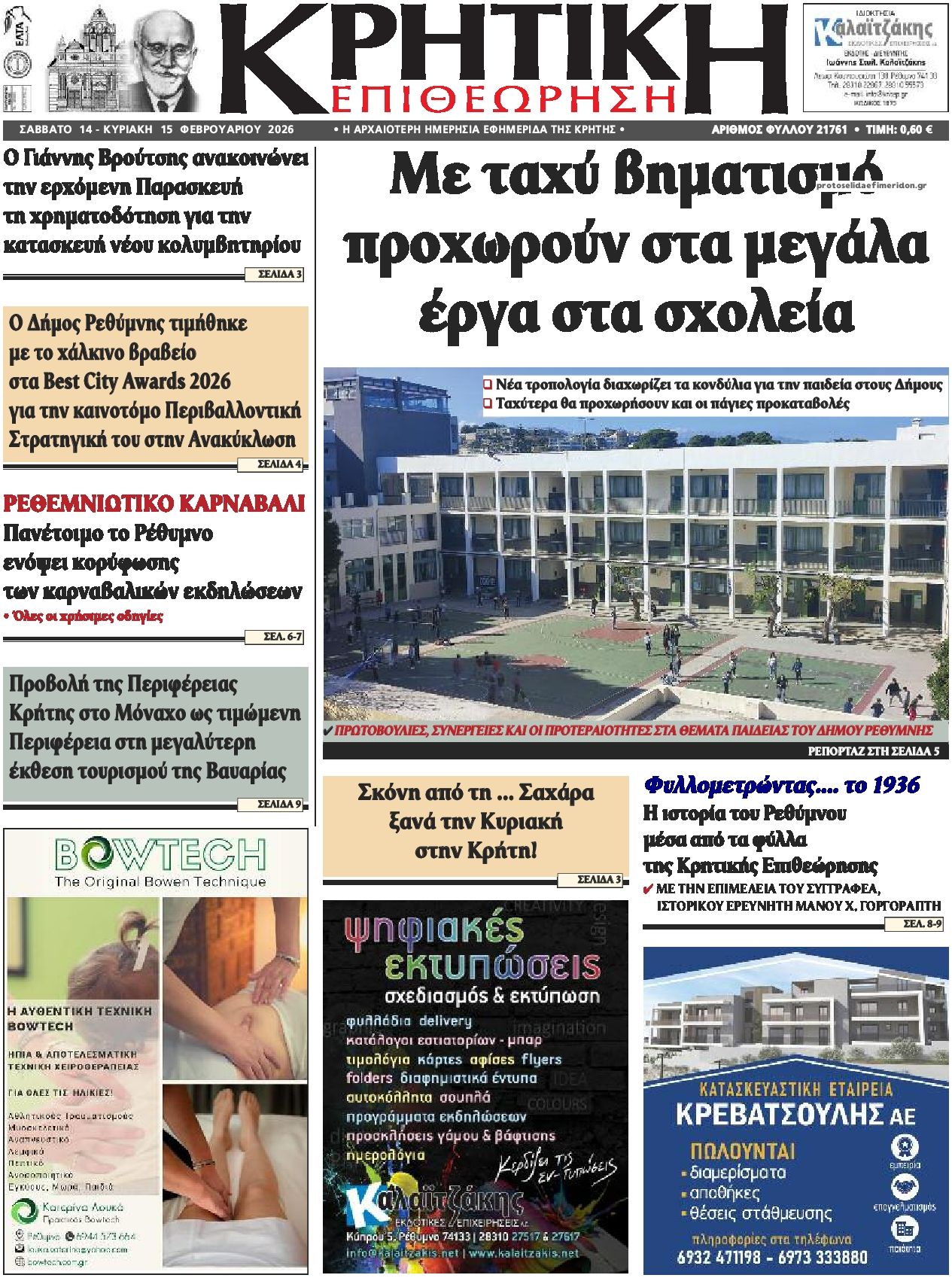 Πρωτοσέλιδο εφημερίδας Κρητική Επιθεώρηση