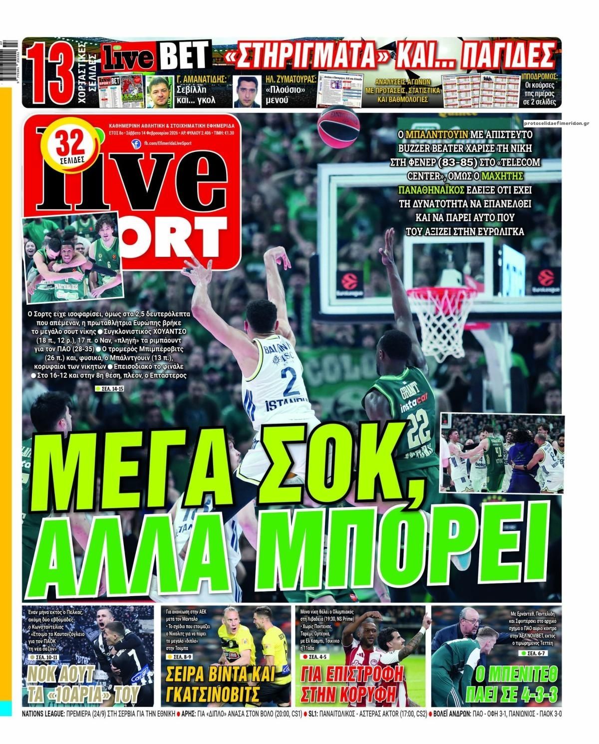 Πρωτοσέλιδο εφημερίδας Livesport