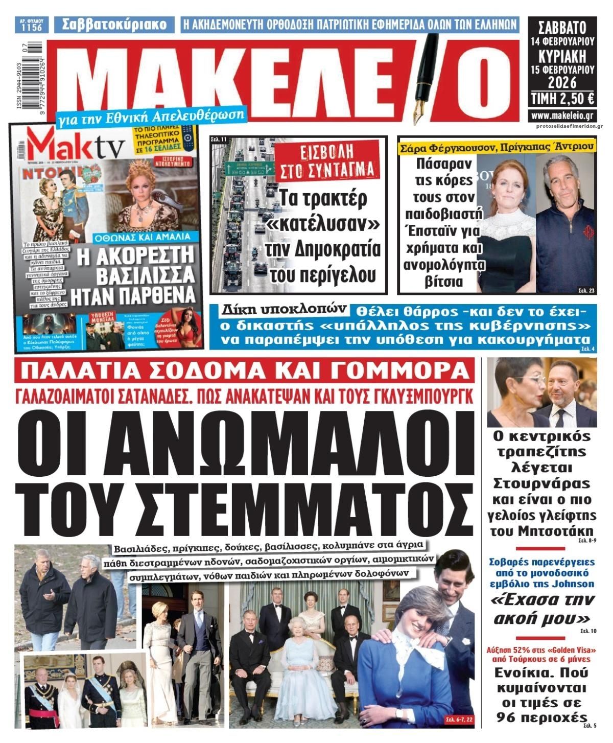 Πρωτοσέλιδο εφημερίδας Μακελειό